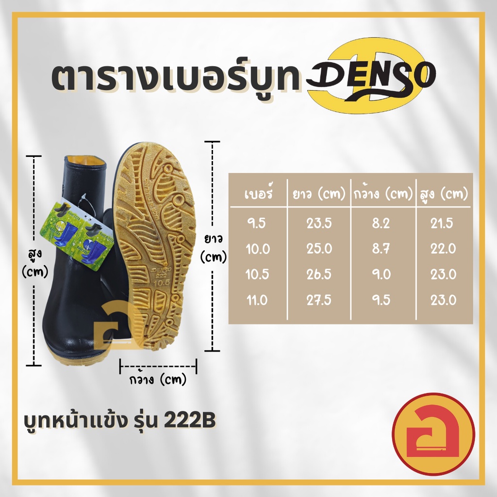 เดนโซ่ Denso 222B รองเท้าบูทสั้น นุ่มฟู ไม่บีบเท้า บูทกันน้ำ ยางพาราแท้💯 พร้อมส่งทุกเบอร์ 9.5 - 11