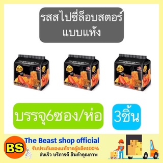 The beast shop_3x(6ซอง/ห่อ) Yum Yum รสสไปซี่ล็อบสเตอร์ บะหมี่กึ่งสำเร็จรูป มาม่า mama อาหารแห้ง มาม่าจัมโบ้ มาม่าเกาหลี