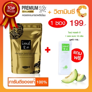 🌼 (แถมฟรี ! คอลล่าจี 1 ซอง )ime Gold คอลลาเจนไตรเปปไทด์ คอลลาเจนบำรุงกระดูก ข้อต่อ ผิวนุ่ม ชุ่มชื้น | 80 กรัม