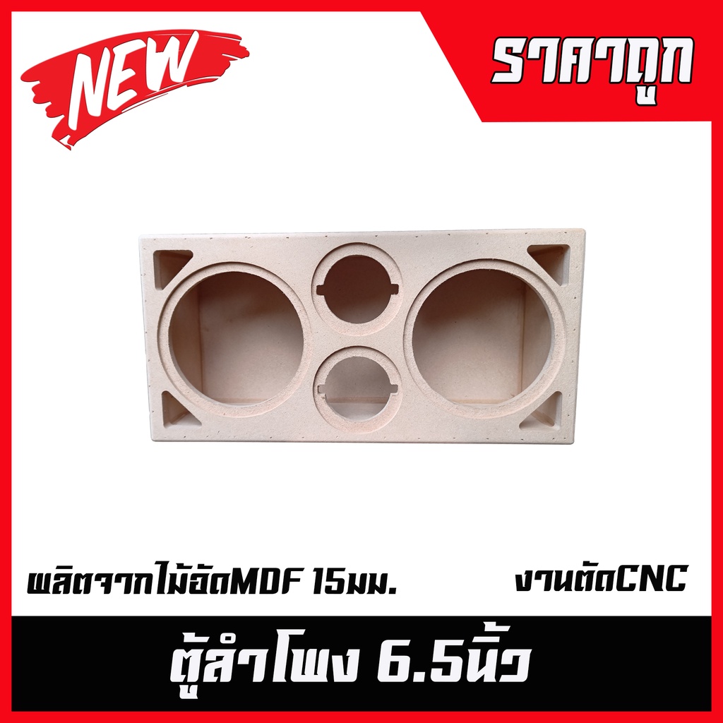 ตู้ลำโพง6.5นิ้วคู่ แหลม4นิ้ว