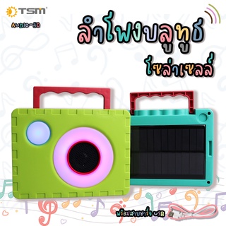 TSM รุ่น AUDIO-50 ลำโพงไร้สายบลูทูธ น่ารัก แบบพกพา เสียงดี พร้อมไฟLED ชาร์จไฟโซล่าเซลล์