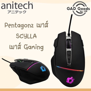 Anitech PENTAGONZ MOUSE เมาส์เกมมิ่ง (เมาส์) GAMING SCYLLA A37M-C