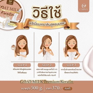 [แบบซอง] Carista Goat Milk Extra Long Hair/Premium Keratin เคราติน [50 g.][สินค้ามีให้เลือก 2 สูตร] บำรุงเส้นผม ผมร่วง