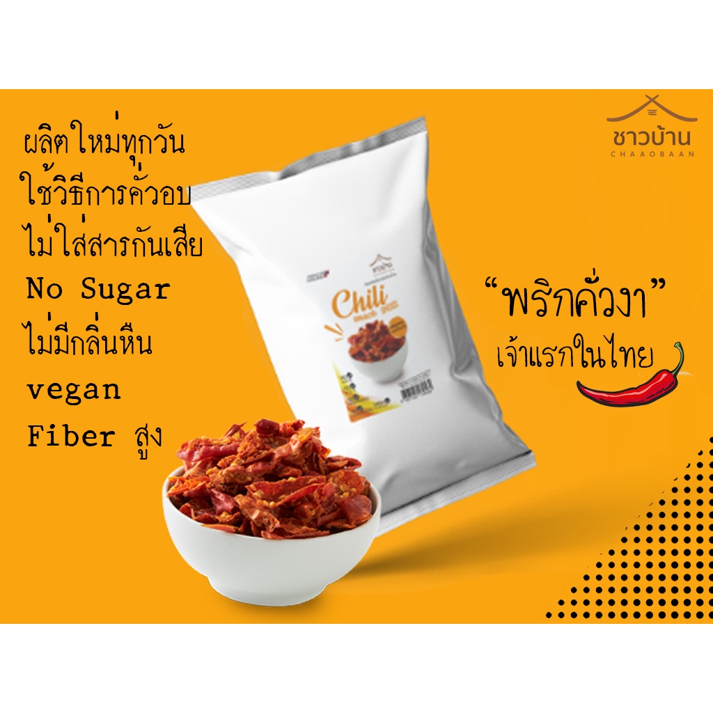 OTOP 5 ดาว พริกคั่วงาตราชาวบ้าน (ผลิตใหม่ทุกวัน) ขนาด 500 กรัม ใช้วิธีคั่วอบ ผงปรุงรสสมุนไพรธรรมชาติ