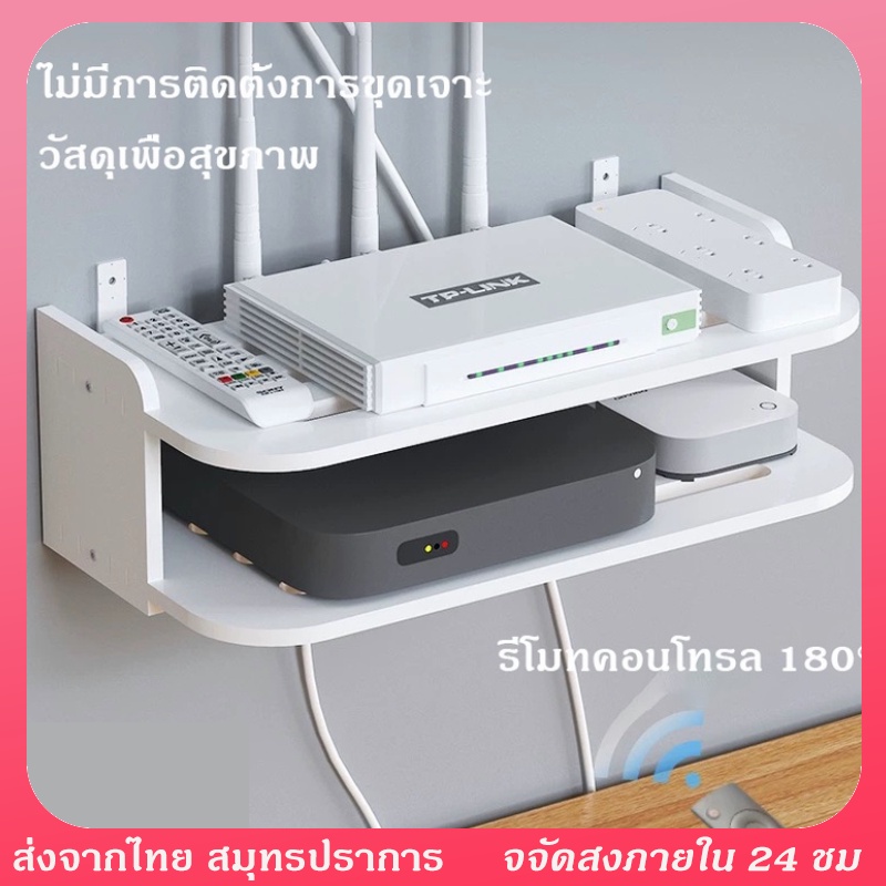 ชั้นวางเราเตอร์ ชั้นวางติดผนัง การติดตั้งแบบไม่ต้องเจาะ PVCวัสดุ ชั้นวางกล่องรับสัญญาณ Wifi router Rack 180° อัปเกรด