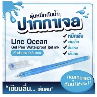 พร้อมส่งทันที🚚 ปากกาหมึกเจลนำเข้าจากอินเดีย Linc Ocean เส้นเล็กขนาด 0.5 mm เส้นคม กันน้ำ 💦