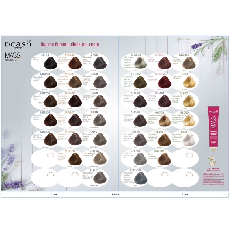 #ดีแคช มาสเตอร์ แมส คัลเลอร์ ครีม 50/60 มล. #Dcash Master #Mass Color Cream 50/60 ml รูปที่ 2