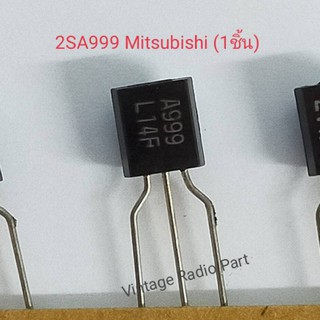 2SA999 A999  PNP Transistor ยี่ห้อ Mitsubishi (ราคาต่อชิ้น)