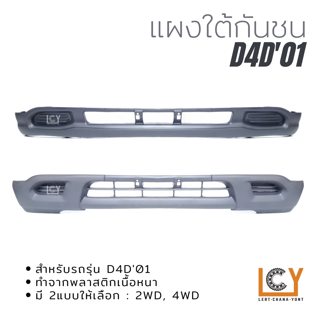 แผงใต้กันชน/คางแพะ Toyota Hilux D4D 2001