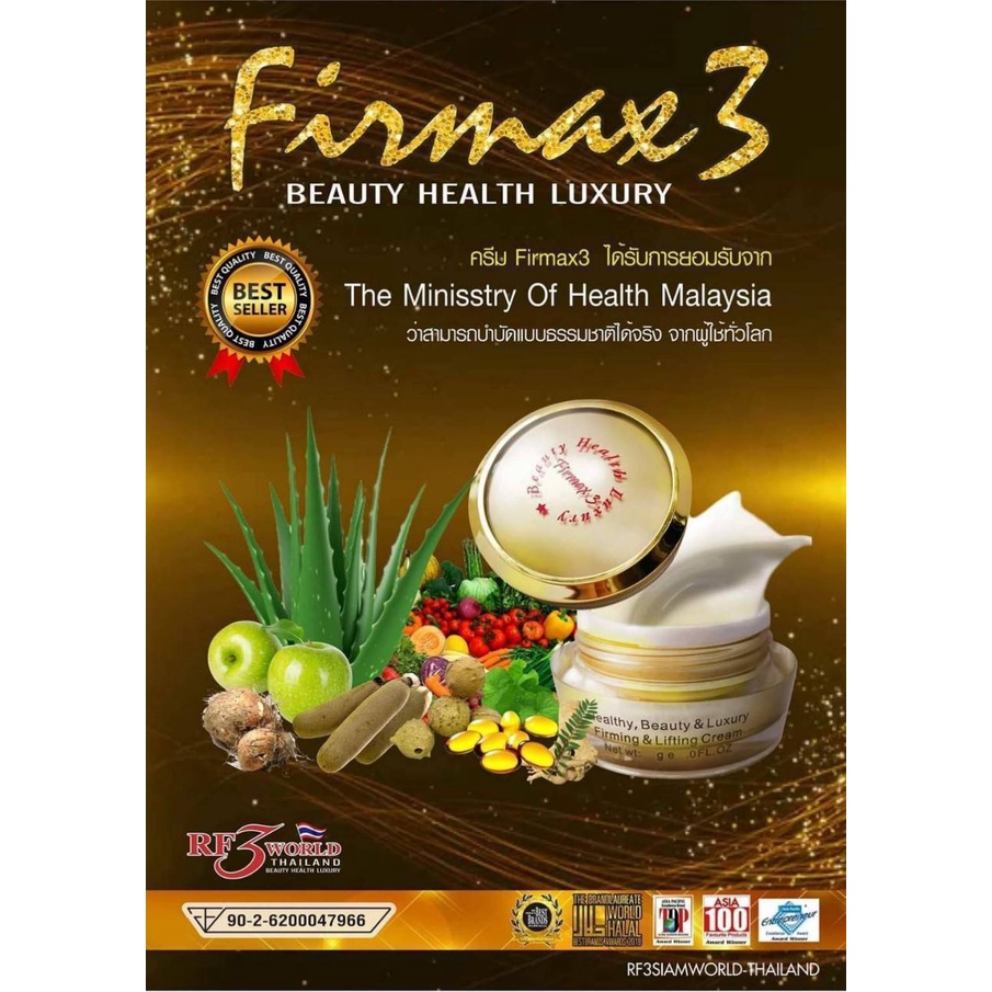 Firmax-3 Cream เฟิร์มแม็กซ์-3 ครีม RF-3 ครีมทาชีพจร