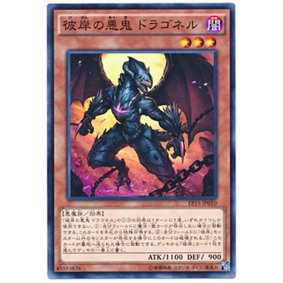 EP15 EP15-JP010 Draghig Malebranche of the Bu Extra Pack 2015 Common EP15-JP010 0807049433014