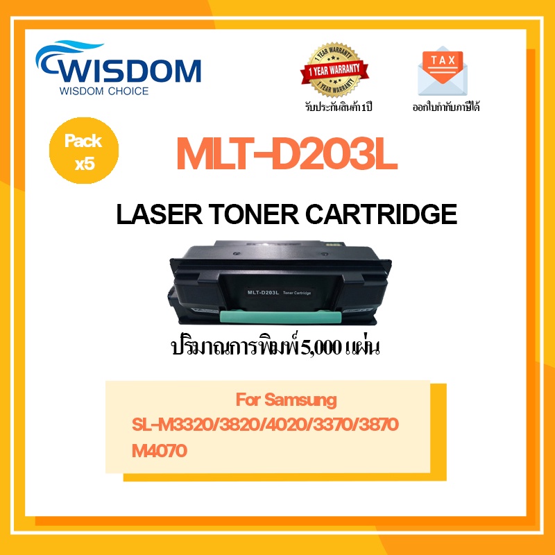 หมึกพิมพ์ MLT-D203L/D203L/203L/D203 สำหรับ เครื่องปริ้น Samsung SL-M3320/3820/4020/M3370/3870/4070