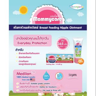 Mommy care 30กรัม ครีมทาหัวนมคุณแม่ ทาปากแตก ทาผิวแห้ง