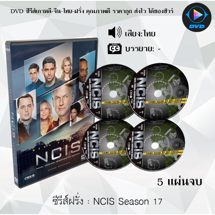 ซีรีส์ฝรั่ง เรื่อง NCIS Season 17 (หน่วยสืบสวนแห่งกองทัพเรือ ปี17) เสียงไทย จำนวน 5 แผ่นจบ
