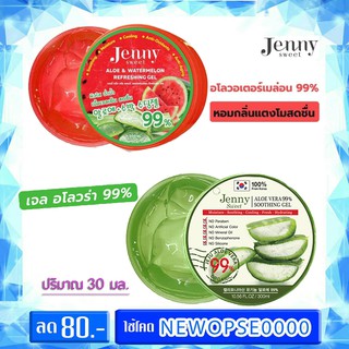 เจลอโลเวร่า เจนนี่ Jenny Sweet Aloe &amp; Watermelon Refreshing 300 มล.