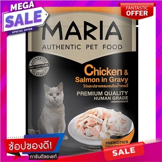 มาเรียอาหารแมวไก่และปลาแซลมอนในน้ำเกรวี่ 70กรัม Maria Cat Food Chicken and Salmon in Gravy 70g.