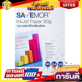 📌HOT📌 กระดาษอิงค์เจ็ทMatte A4 90แกรม(แพ็ค100แผ่น) SAVE MORE Matte A4 90 gram inkjet paper (100 sheet pack)  📚📝