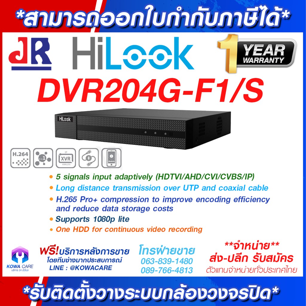 HILOOK ชุดกล้องวงจรปิด 4 ระบบ 2 MP DVR204G-F1(S) กล้องวงจรปิดไร้สาย Wifi ดูผ่านมือถือ มีแอพ ใช้งานง่าย