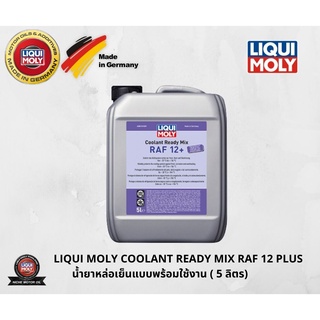 LIQUI MOLY COOLANT READY MIX RAF 12 PLUS น้ำยาหล่อเย็นแบบพร้อมใช้งาน (1,5 ลิตร)