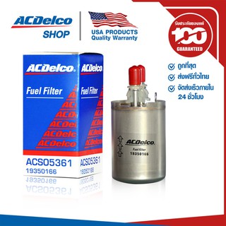 ACDelco ไส้กรองเชื้อเพลิง Sonic 1.4, 1.6 (ทุกปี) / OE95905361 / 19350166