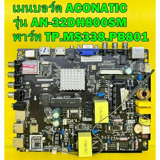 วันบอร์ด ACONATIC รุ่น AN-32DH800SM พาร์ท TP.MS338.PB801 เบอร์จอ PT320AT01-1 ของแท้ถอด มือ2 เทสไห้แล้ว