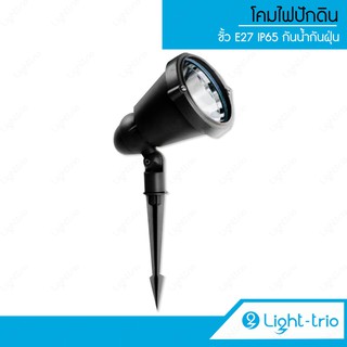 Lighttrio โคมไฟส่องต้นไม้ โคมไฟปักดิน Garden Lamp โคมไฟอลูมิเนียม กันน้ำ กันฝุ่น - สีดำ (ไม่รวมหลอดไฟ)