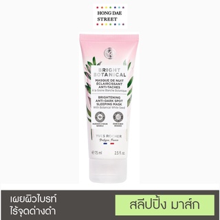 SALE🔥 ￼อีฟโรเช สลีปปิ้ง มาส์ก YVES ROCHER BRIGHT BOTANICAL BRIGHTENING ANTI-DARK SPOT SLEEPING MASK 75ML.