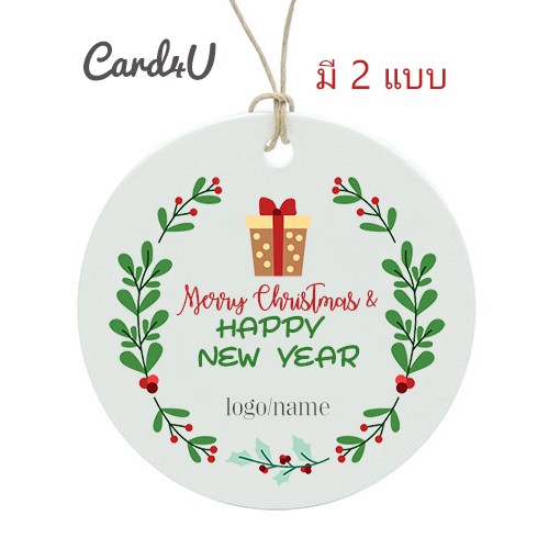 (พร้อมส่ง แพค 50 มี 2 แบบ) ป้ายแท็ก ป้ายกระดาษ Gift Tag Christmas + New Year – เพิ่มชื่อได้