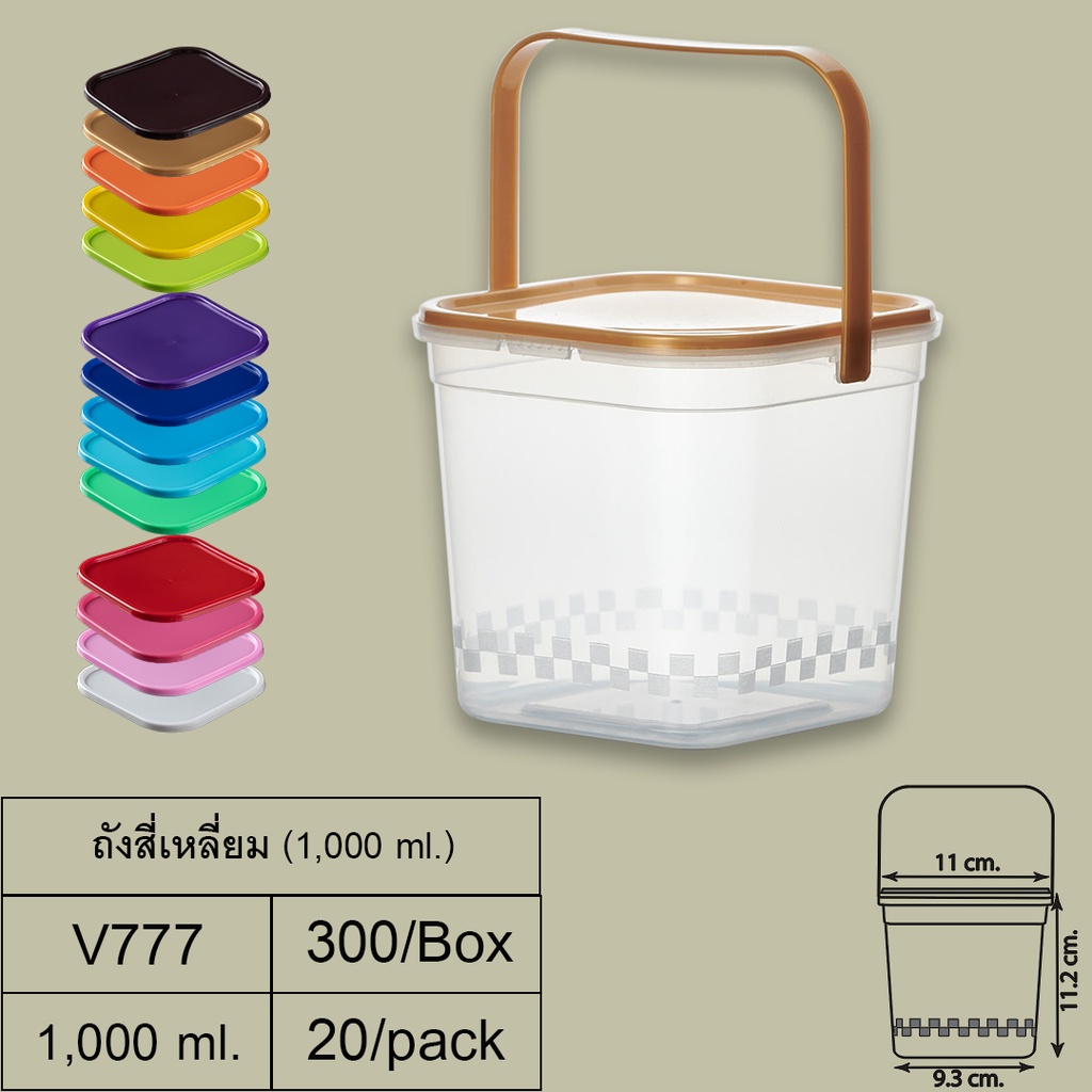 (ลัง 300 ชิ้น) ถังน้ำดื่มทรงสี่เหลี่ยม (1,000 ml.) + ฝาปิด + หู