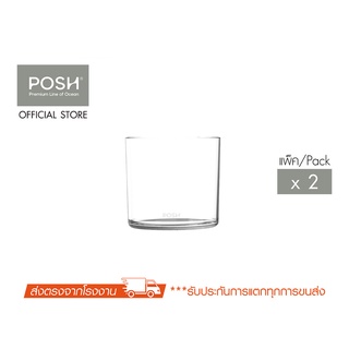 POSH แก้วน้ำ KLAIR Rock 230 ML. (Pack of 2)