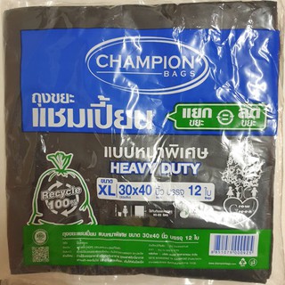 CHAMPION ถุงขยะแชมเปี้ยน ขนาด 30×40นิ้ว 12 ใบ แบบหนาพิเศษ ถุงขยะ ถุงดำ ตราแชมเปี้ยน