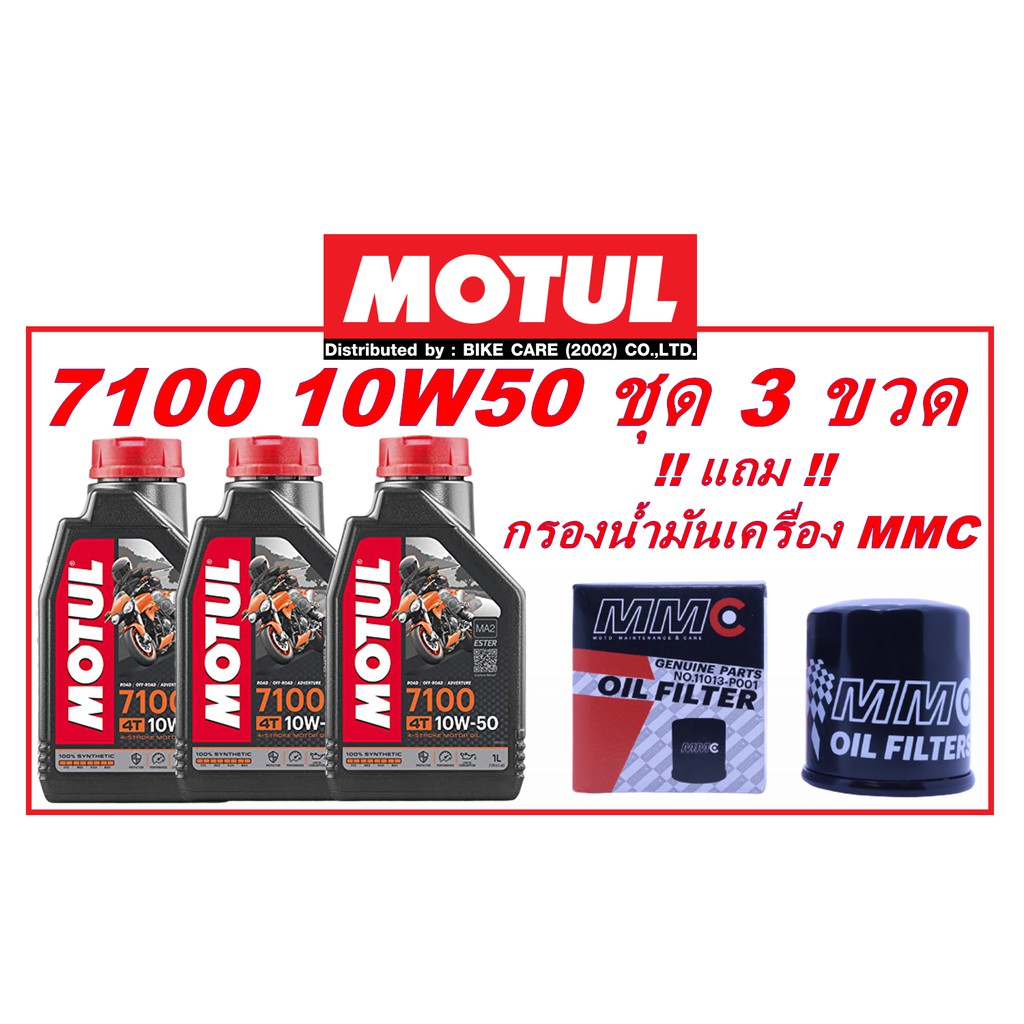 motul-7100-10w50-3-mmc