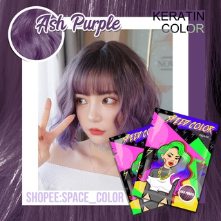 ทรีทเม้นเปลี่ยนสีผม INZANE SPEED COLOR keratin สีม่วงหม่น Ash purple