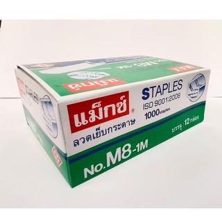 ลวดเย็บ แม็กซ์ M8-1M