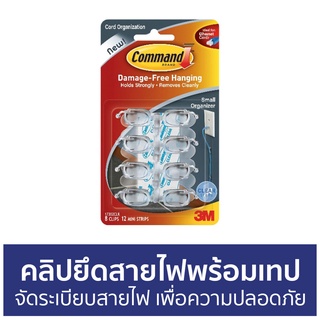 คลิปยึดสายไฟพร้อมเทป 3M Command จัดระเบียบสายไฟ เพื่อความปลอดภัย 17302CLR - คลิปยึดสายไฟ เก็บสายไฟ ที่รัดสายไฟ รัดสายไฟ