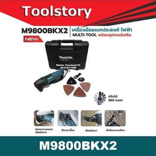 Makita Multi-Tool รุ่น M9800BKX2 มัลติทูล มากีต้า Multitool