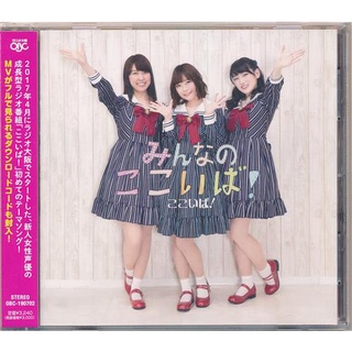 [ส่งจากญี่ปุ่น] Kokoiba! Minna no Kokoiba! (Jacket Type A) CD L02770605