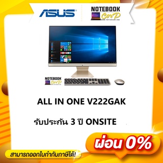 Asus ALL-IN-ONE (ออลอินวัน)  V222GAK-BA012W