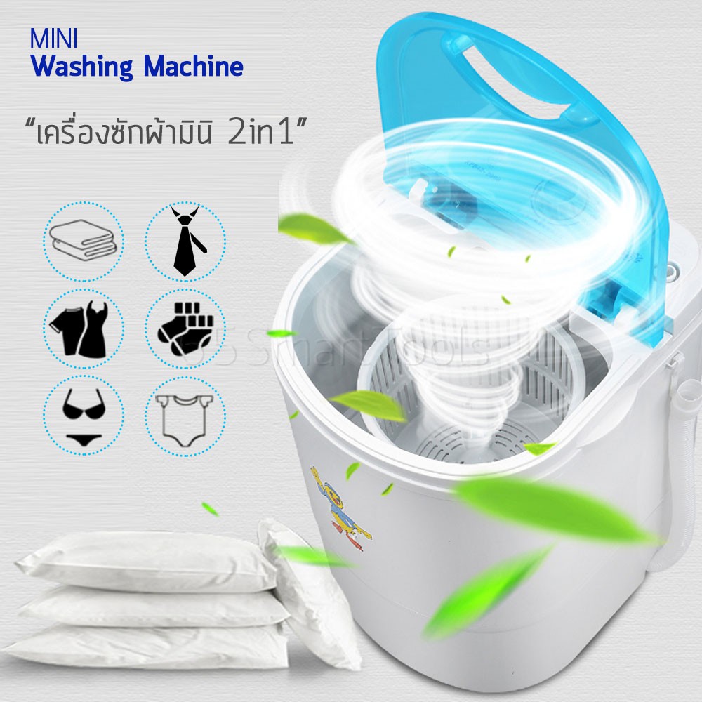 Mini Washing Machine เครื่องซักผ้ามินิ 2in1 ซักและปั่นแห้งในตัวเดียวกัน ใช้งานง่าย ประหยัดน้ำและพลังงานมากกว่าถึง 10เท่า