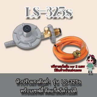 Lucky Flame รุ่น LS-325s หัวปรับแรงดันลัคกี้เฟลม รุ่น ls-325s , LS-325s พร้อมสายส้ม ncr 2เมตร เข็มขัด2ตัว คุ้ม