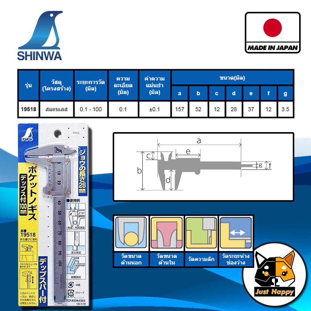 พร้อมส่ง Shinwa เวอร์เนีย คาลิปเปอร์ ขนาด 100มิล รุ่น 19518 - justhappy ...