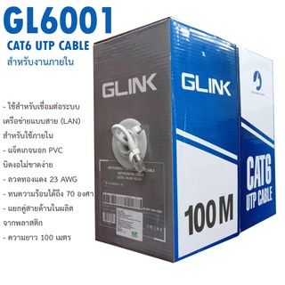 สาย LAN 100m CAT6 UTP ยี่ห้อ GLINK รุ่น GL6001 สำหรับงานภายใน สีขาว