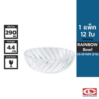 LUCKY ชามแก้ว รุ่น Rainbow Bowl LG-221605 ขนาด 5 นิ้ว 12 ใบ