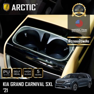 ARCTIC ฟิล์มกันรอยรถยนต์ ภายในรถ PianoBlack KIA Grand Carnival SXL 2021 - บริเวณที่วางแก้วหลัง