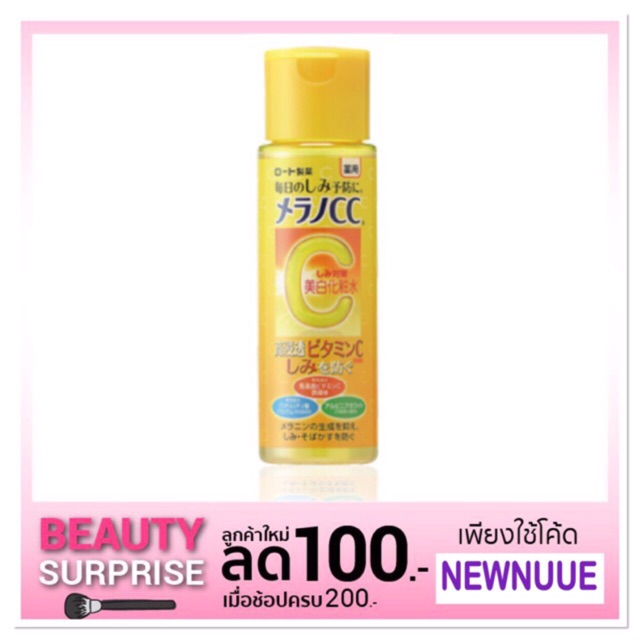 Rohto Melano CC lotion แบบถุงเติม