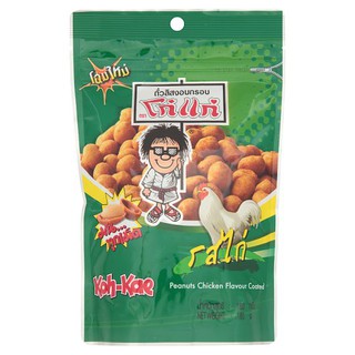 🚚💨พร้อมส่ง!! โก๋แก่ ถั่วลิสงอบกรอบ รสไก่ 180กรัม Koh Kae Crispy Peanuts Chicken Flavor 180 grams