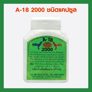 A-18 2000 ชนิดแคปซูล กระปุกเล็ก 40 แคปซูลHello