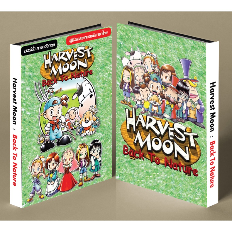 หนังสือบทสรุปเกม Harvest Moon Back To Nature [PS1] [คู่มือเกม/เฉลยเกม/หนังสือเกม] [ใหม่]