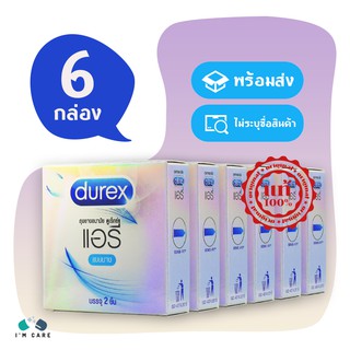 ถุงยางอนามัยดูเร็กซ์ แอรี่ ถุงยาง Durex Airy 52 มม. มีความนิ่ม เหนียว ทนทาน ยืดหยุ่นสูง  (6 กล่อง)