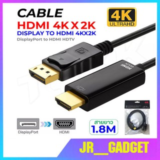 พร้อมส่ง สายเคเบิ้ล 4K Display Port DP To HDTV ตัวผู้ สำหรับ TV LCD แล็ปท็อป คอม โปรเจคเตอร์ ที่มีช่อง HDTV สายยาว 1.8M